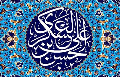 سخنان آقای عزیز ایران در وصف امام حسن عسگری (ع)