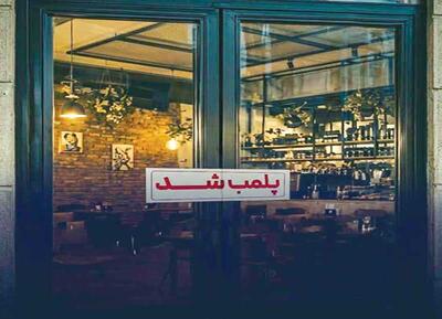 «پلمب»؛ به‌مثابه ابزار تنظیم فضای اجتماعی و امنیتی!