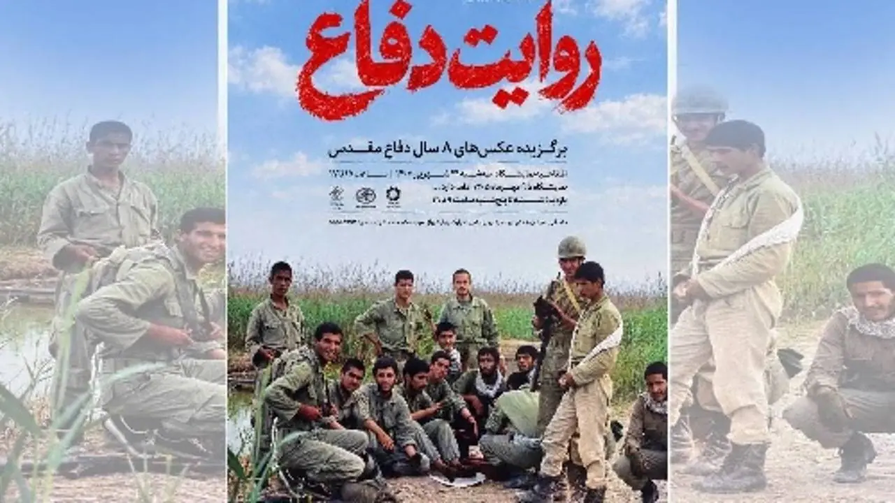  روایت هشت سال دفاع مقدس در موزه عکسخانه شهر