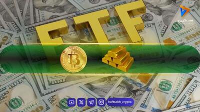 پیش‌بینی تحلیلگر بلومبرگ: صندوق‌های ETF بیت کوین از طلا سبقت خواهند گرفت