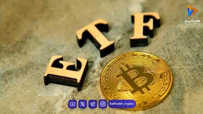 بازگشت پول به صندوقهای بیتکوین؛ ورود ۴۳۳ میلیون دلار در ۱ روز