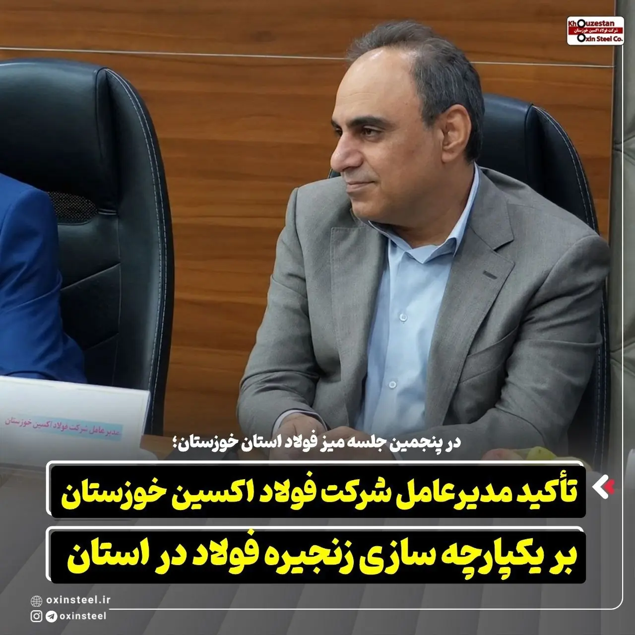 تأکید مدیرعامل شرکت فولاد اکسین خوزستان بر یکپارچهسازی زنجیره فولاد در استان | آخرین خبر