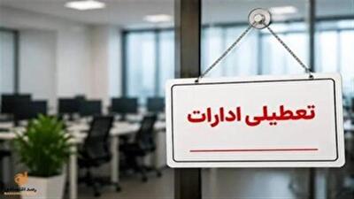 استان زنجان در سوگ آیتالله شبیری سه شنبه ۳۱ شهریور تعطیل اعلام شد | آخرین خبر
