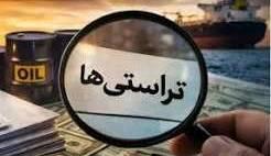 سرمقاله اعتماد/ تراستی و اقتصاد مافیایی تحریم | آخرین خبر