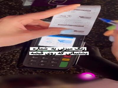  اگه مبلغ اشتباه کارت کشیدم چیکار کنم؟ | آخرین خبر