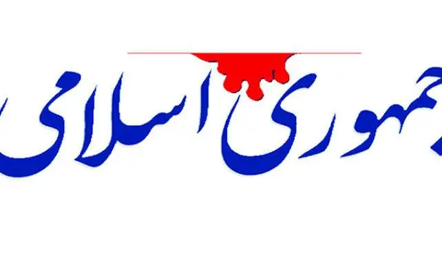 سرمقاله جمهوری اسلامی/ که منم طاووس علّیین شده! | آخرین خبر