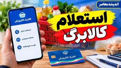  شارژ کالابرگ دهک‌های ۳، ۴ و ۵ | زمان واریز اعتبار کالابرگ با رقم آخر کد ملی اعلام شد