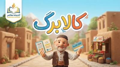 افزایش کالابرگ مهر ۱۴۰۵؛ کدام دهکها بیشتر میگیرند؟ مبلغ جدید و زمان شارژ