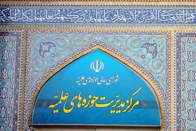  در پی ارتحال یک مرجع تقلید، دروس حوزه علمیه قم تعطیل شد