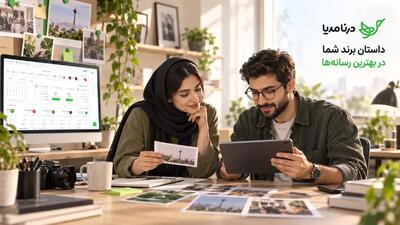 درنا مدیا؛ روایت متمایز برندها در هیاهوی رسانهها