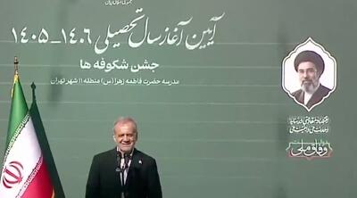  پزشکیان: آدم مفت به جایی نمی‌رسد/ دانش‌آموزان مشکلات را حل کنند