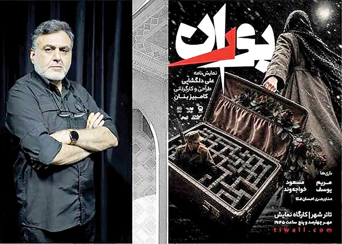  ورود «بوران» به تئاتر شهر