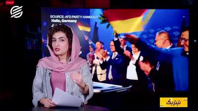  راست‌گرایان در آلمان یک گام تا قدرت؛ «دیوار آتش» ترک برداشت