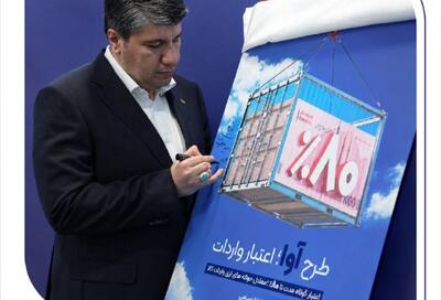  «آوا»؛ اعتبار ویژه بانک صادرات ایران برای واردکننده‌ها/ تامین 80 درصد معادل ریالی حواله‌های ارزی واردات کالا