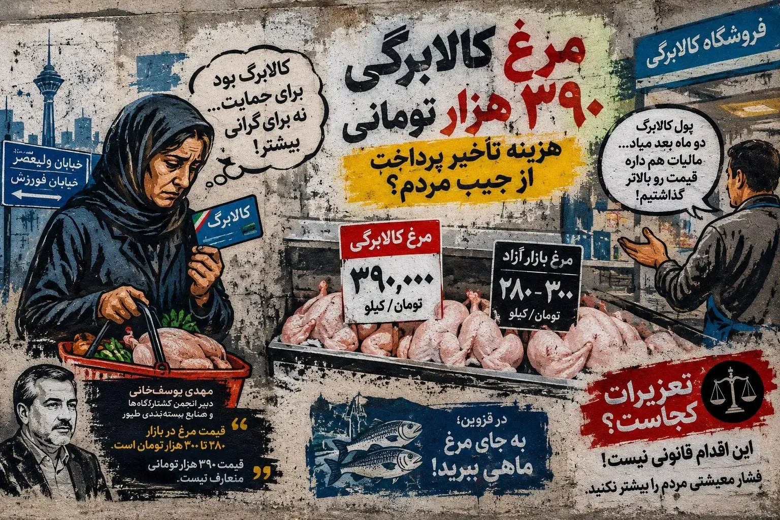  مرغ کالابرگی گران‌تر از قیمت بازار| فروشنده می‌گوید حق داریم چون پول کالابرگ دو ماه بعد می‌رسد!