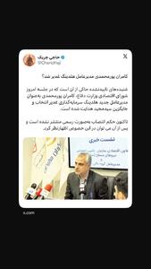  کامران پورمحمدی مدیرعامل هلدینگ غدیر شد؟
