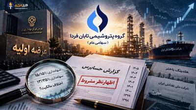 بزرگترین عرضه اولیه تاریخ بورس درگیر ابهام در ترکیب هیئتمدیره؛ «تابان» آماده ورود به بازار سرمایه است؟!