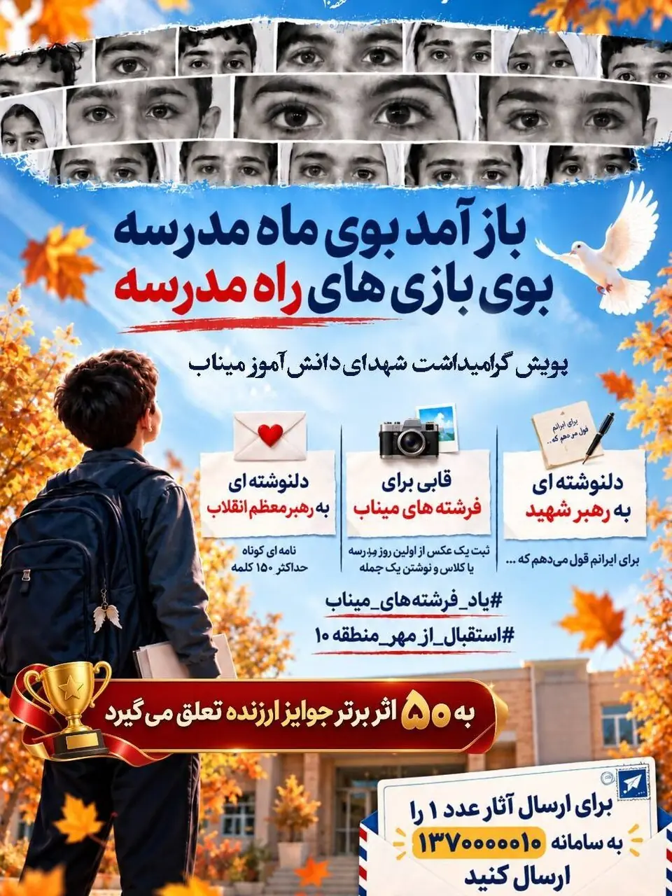 برگزاری پویش فرهنگی «یاد فرشتههای میناب» برای دانش آموزان تهرانی