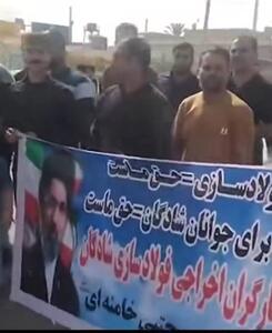 اعتراض کارگران بیکار شده فولاد شادگان با حضور فرزندان/ زنجیره معیشت خانواده از هم میپاشد!