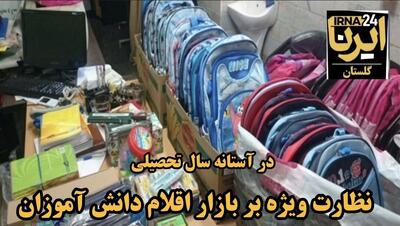  فیلم|بازار نوشت‌افزار گلستان زیر ذره‌بین بازرسان صمت