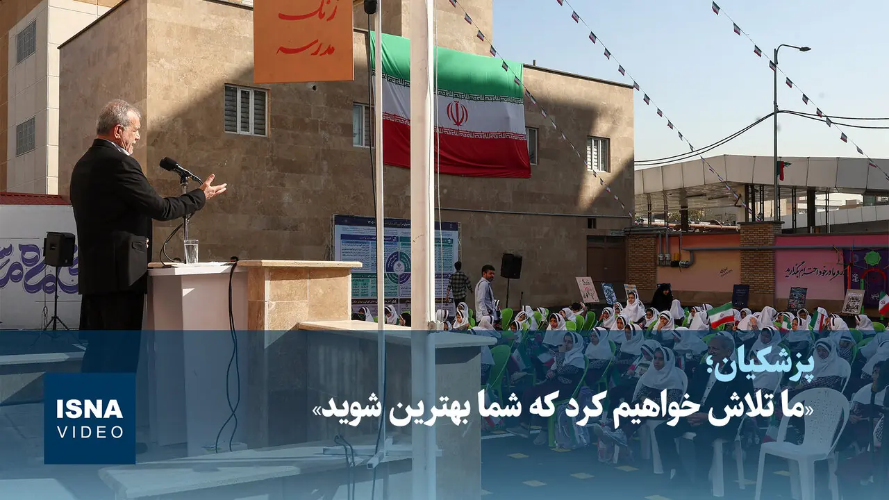 «ما تلاش خواهیم کرد که شما بهترین شوید»