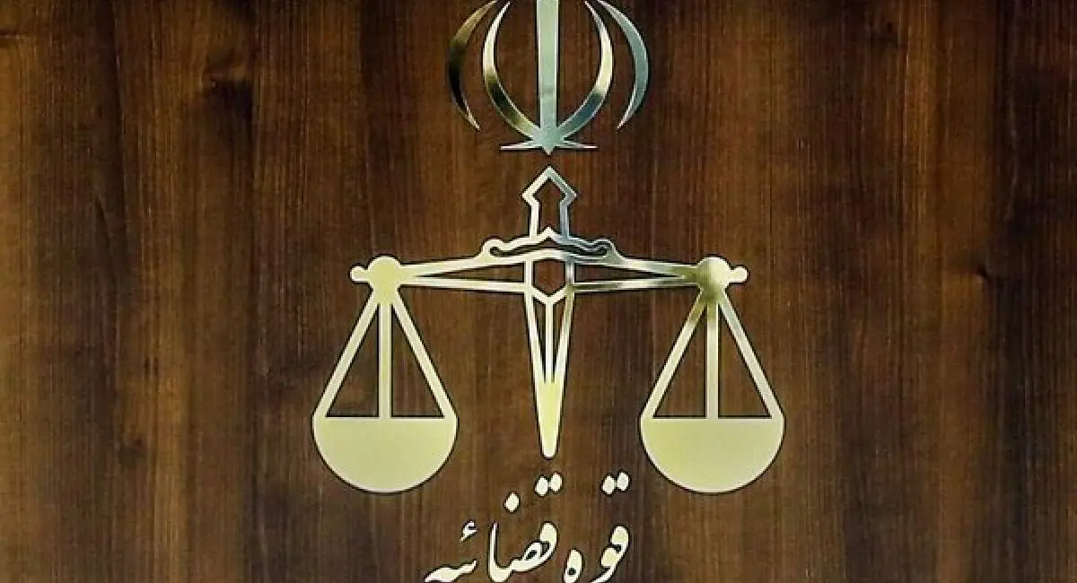 تعیین ساعت کاری کارکنان قوه قضاییه از اول مهر ماه | جهان نیوز