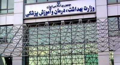  بررسی «بودجه سلامت» در سال ۱۴۰۶ کلید خورد | جهان نیوز