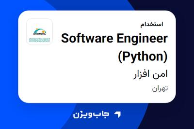  استخدام Software Engineer (Python) در امن افزار
