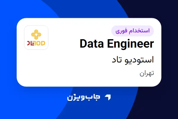  استخدام Data Engineer در استودیو تاد