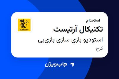  استخدام تکنیکال آرتیست در استودیو بازی سازی بازی‌بی
