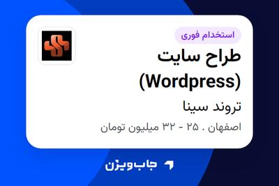  استخدام طراح سایت (Wordpress) در تروند سینا