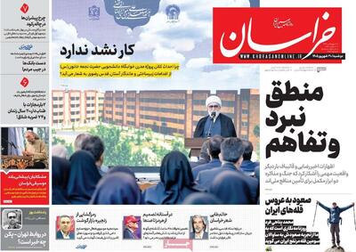  صفحه اول روزنامه های دوشنبه 30 شهریور 1405