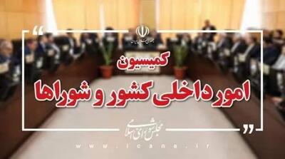 بررسی تقاضای اعمال ماده ۲۳۴ درباره نحوه توزیع ۲۰٪ از اعتبارات شهرداریها و دهیاریها - مردم سالاری آنلاین