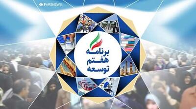  منتظر لایحه دولت برای اصلاح برنامه هفتم هستیم - مردم سالاری آنلاین