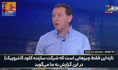 فیلم/ تعجب صهیونیستها از پیشرفت قابل توجه ایران