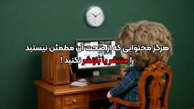  فیلم/ اگر در فضای مجازی فعال هستید این کلیپ را ببینید