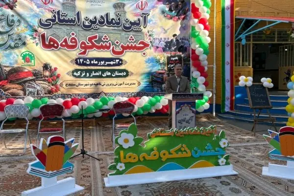 حسینی: مقایسه دانشآموزان مسیر رشد و شکوفایی آنها را مختل میکند