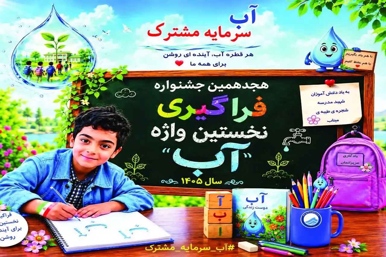ثبتنام جشنواره «نخستین واژه آب» در یزد آغاز شد
