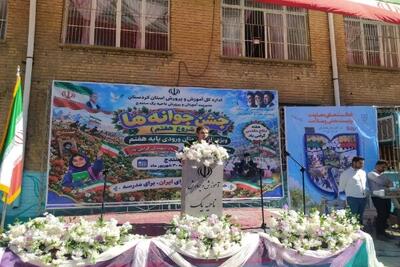 آغاز سال تحصیلی در سنندج با بازگشت مدارس آسیبدیده به چرخه آموزش