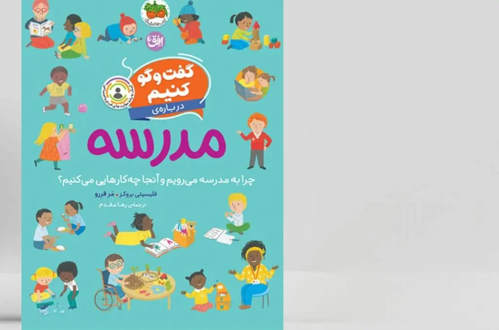  چرا شروع مدرسه برای بعضی کودکان ترسناک است؟