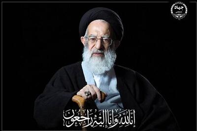  پیام تسلیت حضرت آیت‌الله مظاهری در پی ارتحال آیت‌الله شبیری زنجانی
