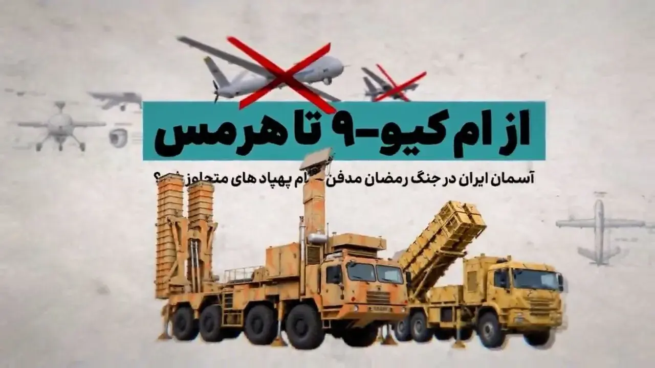 از MQ-9 تا هرمس؛ آسمان ایران به گورستان پهپاد های متجاوز تبدیل شد + فیلم