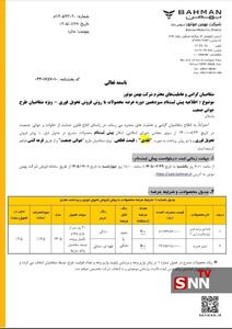 ثبتنام بهمن موتور با ۵۰۰ میلیون تومان؛ فقط ۳۶۰ خودرو برای متقاضیان عادی