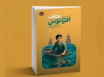نوجوانان با «قاف اقیانوس» بازی کردند؛ تجربهای متفاوت از کتابخوانی در باغ فرهنگسرای خاوران