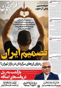 ردپای ارزهای سرگردان در بازار تهران؟