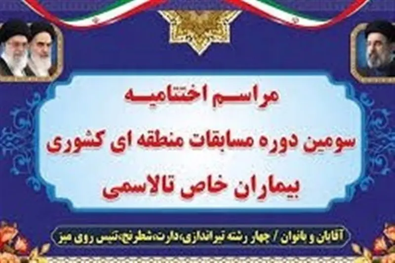 درخشش ورزشکاران بوشهری در مسابقات منطقهای و کشوری بیماران تالاسمی - تسنیم