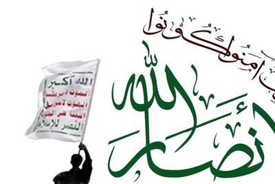  انصارالله: انقلاب 21 سپتامبر یمن را به بازیگر منطقه‌ای تبدیل کرد - تسنیم
