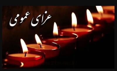 ۳ روز عزای عمومی و یک روز تعطیلی در کشور اعلام شد