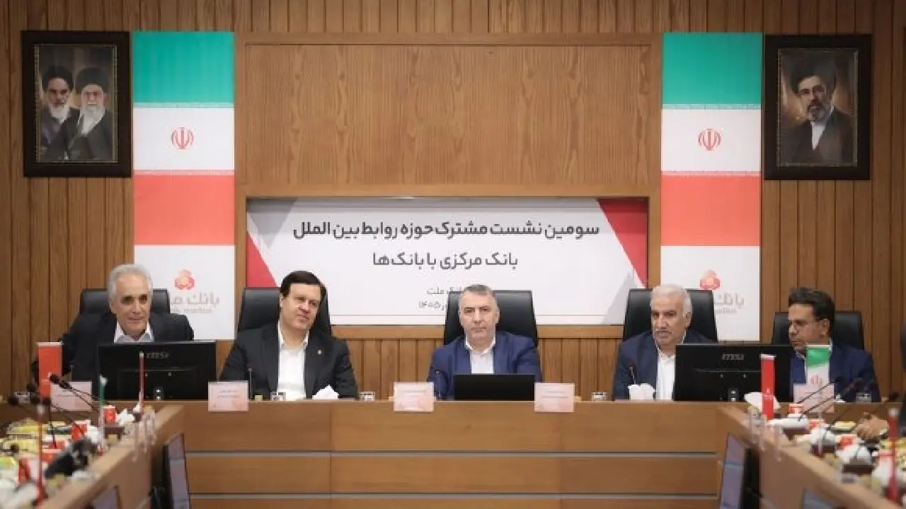 تأکید بر آمادگی بانک مرکزی و شبکه بانکی برای مواجهه با تحولات بینالمللی