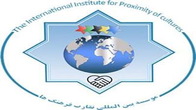بیانیه مؤسسه بینالمللی تقارب فرهنگها در باب ضرورت صلح پایدار و عادلانه